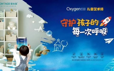 蒙太奇艺术涂装 | 宝妈亲测！这款儿童漆才是孩子房的正确打开方式