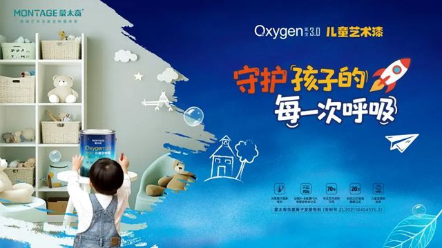 蒙太奇艺术涂装 | 宝妈亲测！这款儿童漆才是孩子房的正确打开方式