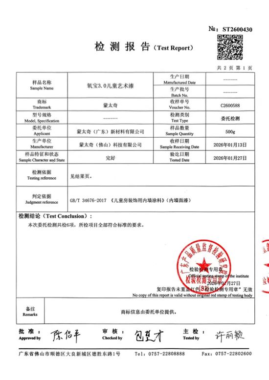 蒙太奇艺术涂装 | 宝妈亲测！这款儿童漆才是孩子房的正确打开方式