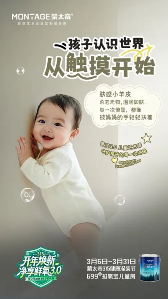 蒙太奇艺术涂装 | 宝妈亲测！这款儿童漆才是孩子房的正确打开方式
