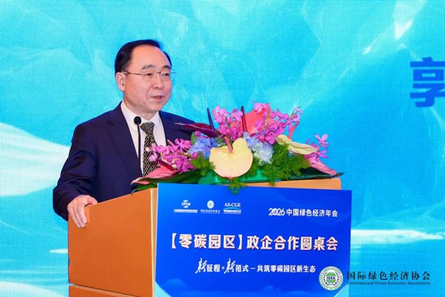 富思特无电制冷技术亮相2026中国绿色经济年会