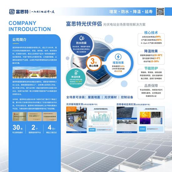 富思特无电制冷技术亮相2026中国绿色经济年会