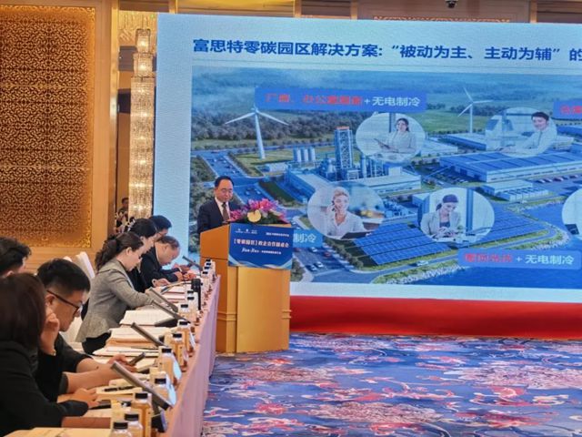 富思特无电制冷技术亮相2026中国绿色经济年会