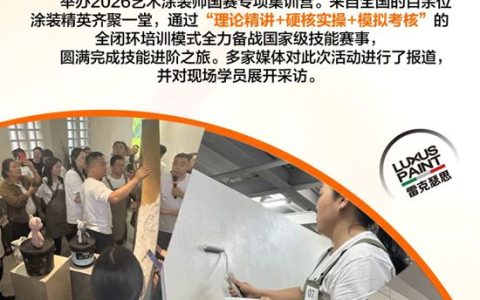 2026艺术涂装师国赛专项集训营在雷克瑟思培训基地圆满收官