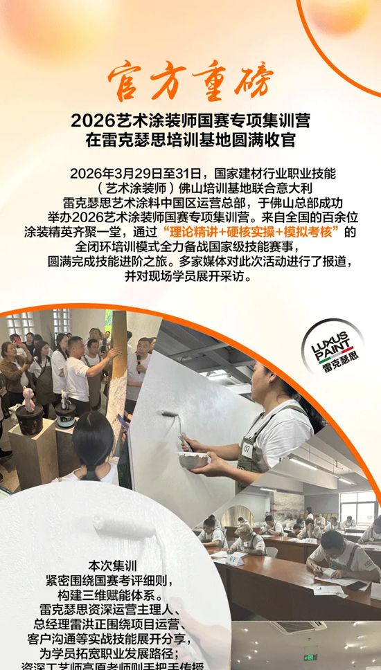 2026艺术涂装师国赛专项集训营在雷克瑟思培训基地圆满收官