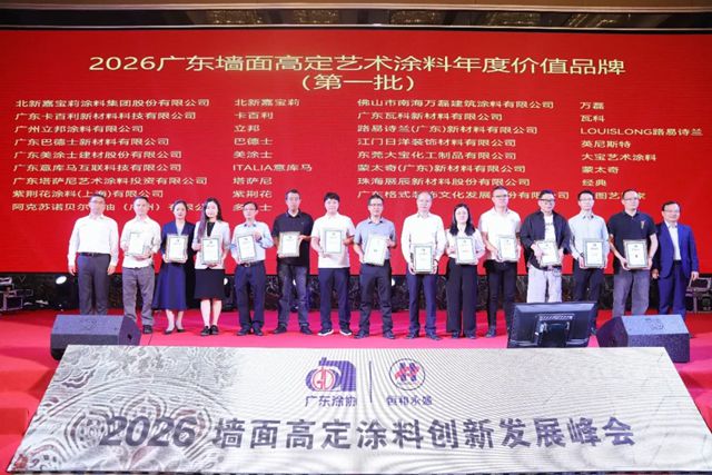 北新嘉宝莉斩获墙面高定涂料三项大奖