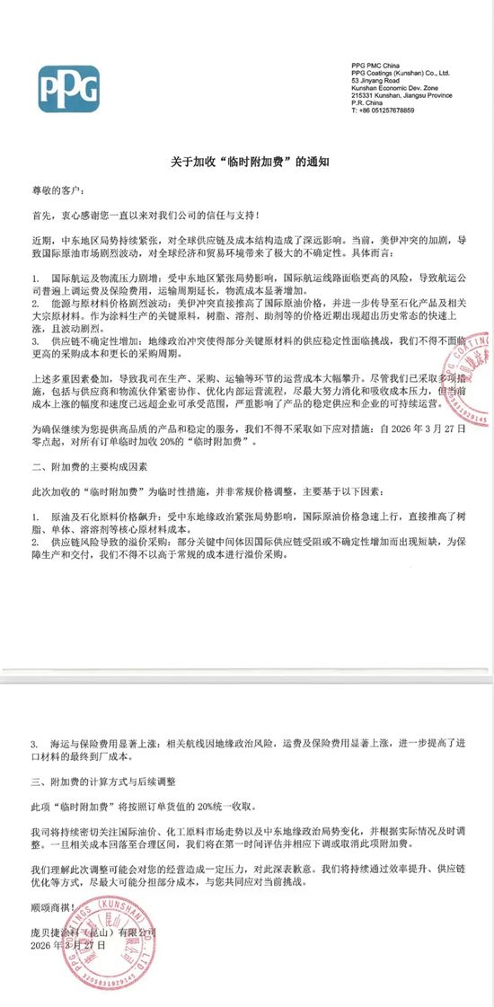 扛不住了！巴斯夫/PPG/阿克苏诺贝尔/立邦/朗盛等国际巨头集体涨价