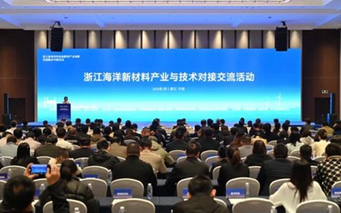 曾超在浙江海洋新材料产业与技术对接交流活动做主旨演讲——绿色涂料解决方案助力船舶行业高质量发展