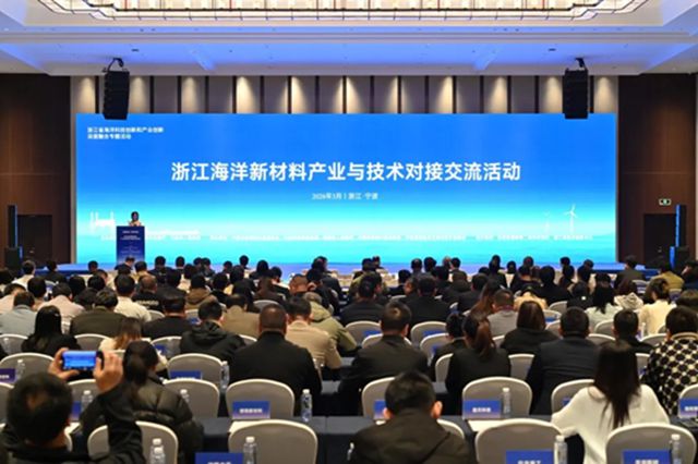 曾超在浙江海洋新材料产业与技术对接交流活动做主旨演讲——绿色涂料解决方案助力船舶行业高质量发展