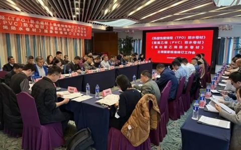 助推行业高质量发展，凯伦参与TPO/PVC/CPE三项国标及一项行标修订工作会议
