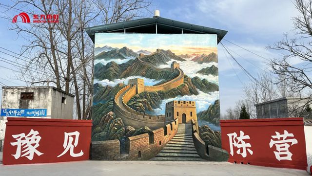 以匠心筑长城 以责任兴乡村 | 东方雨虹助力乡村公益项目,绘十五五振兴新图景