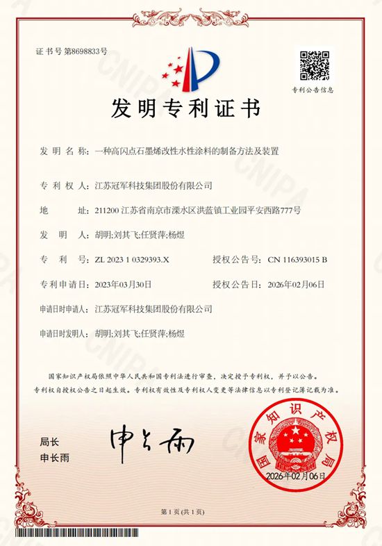 冠军科技再揽两项国家发明专利,硬核创新赋能涂料产业高质量升级