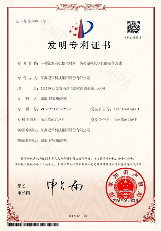 冠军科技再揽两项国家发明专利,硬核创新赋能涂料产业高质量升级