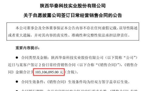 拿下1亿航空大单！华秦科技特种材料龙头地位再巩固