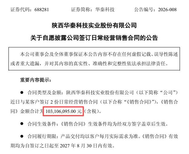 拿下1亿航空大单！华秦科技特种材料龙头地位再巩固