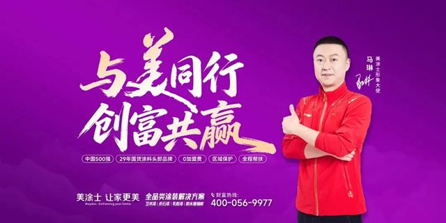 装企龙头牵手涂料国货之光！美涂士与喜百年装饰战略合作