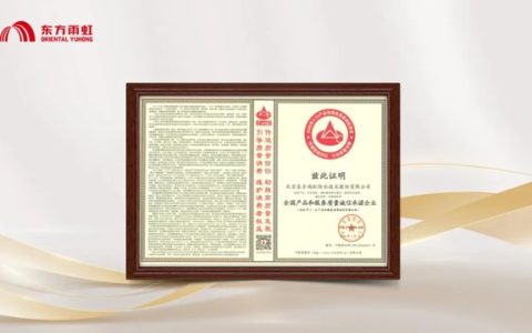 实至名归！东方雨虹荣获“质量诚信”权威认证！