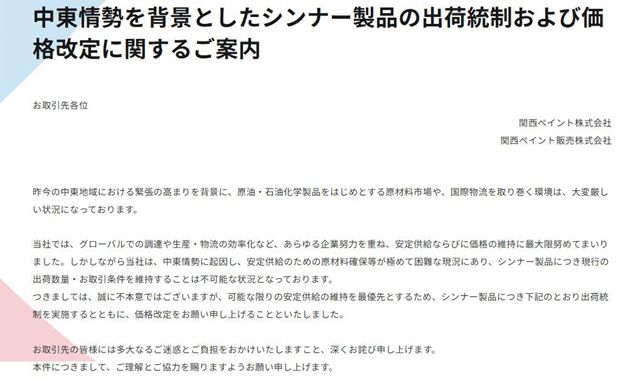 中东局势升温!关西涂料发涨价函 涨幅超 50%
