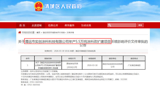 产能提升至55000吨!实创科技改扩建项目环评获批