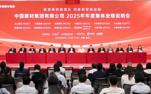 中国建材集团2025年年度集体业绩说明会在深圳顺利召开