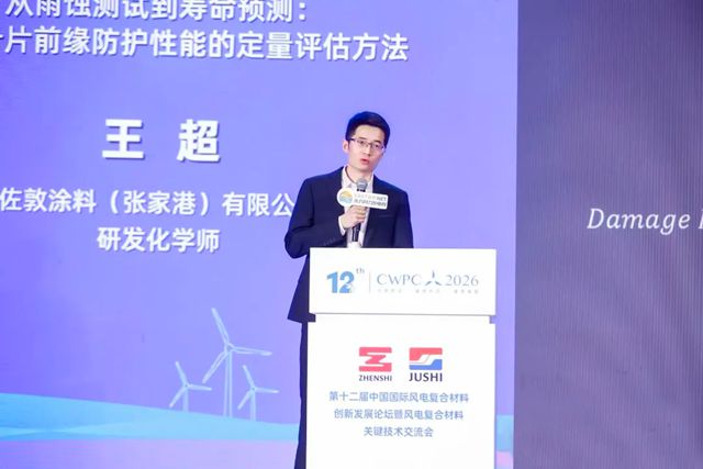 佐敦涂料 | 聚焦CWPC，如何定量评估风电叶片前缘防护性能？
