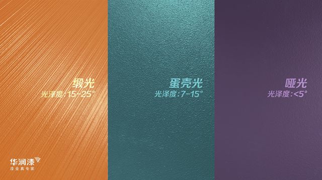 以光为刻刀,以漆为画卷 | 华润漆升级“境彩系列”,以多阶光泽 x 微肌理缔造质感墙面