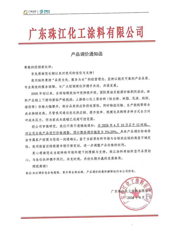最高涨20%!珠江化工宣布全线涨价