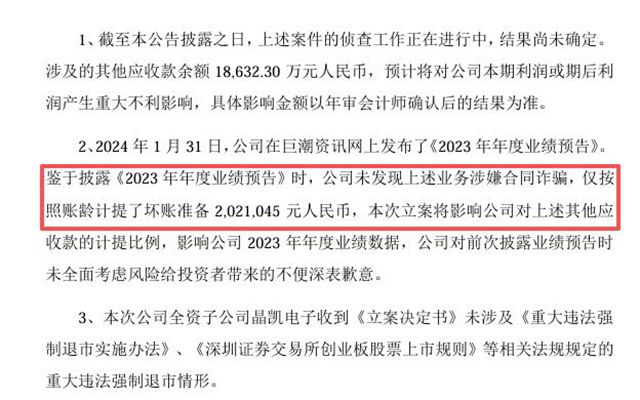 惊天骗局:一家上市涂料龙头,3年未发现2亿假生意!财报繁荣竟是假象?