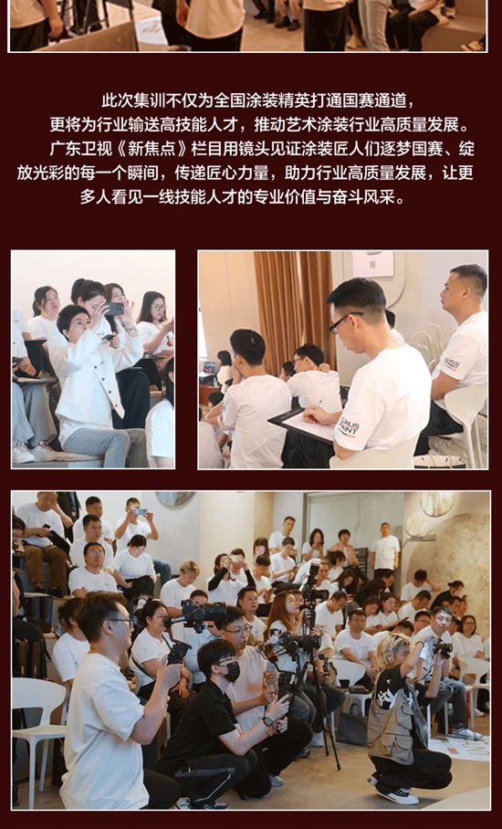国赛启航 广东卫视《新焦点》聚焦涂装匠人盛会