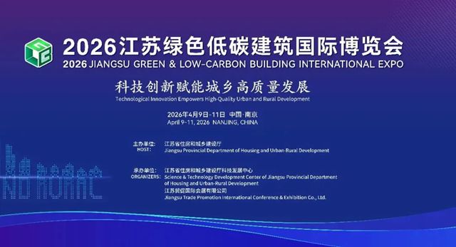 剑指20万亿城市更新!久诺三大“绿建系统”重磅亮相2026江苏绿博会