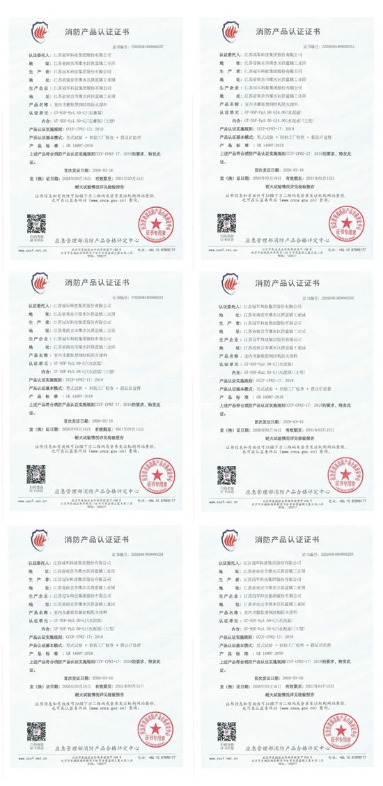 冠军集团再获12项消防认证,筑牢钢结构防火行业领军地位!