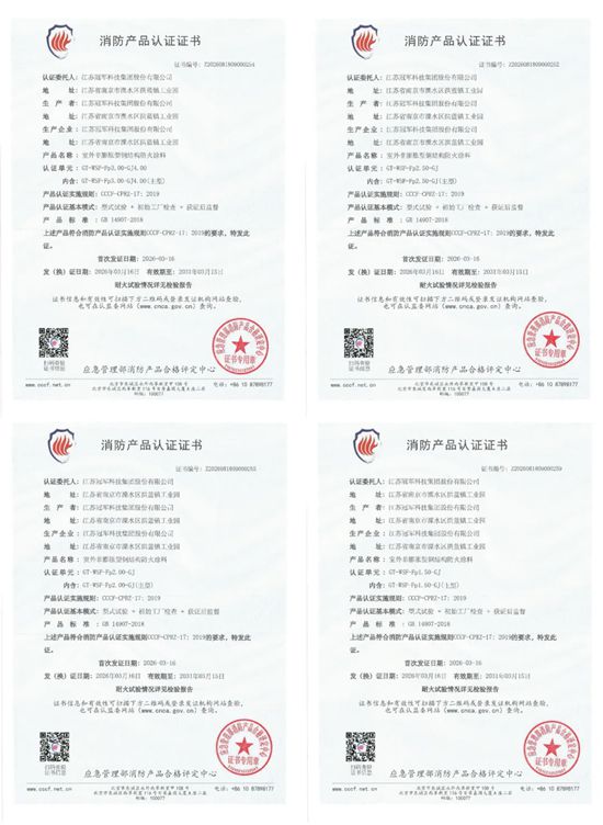 冠军集团再获12项消防认证,筑牢钢结构防火行业领军地位!
