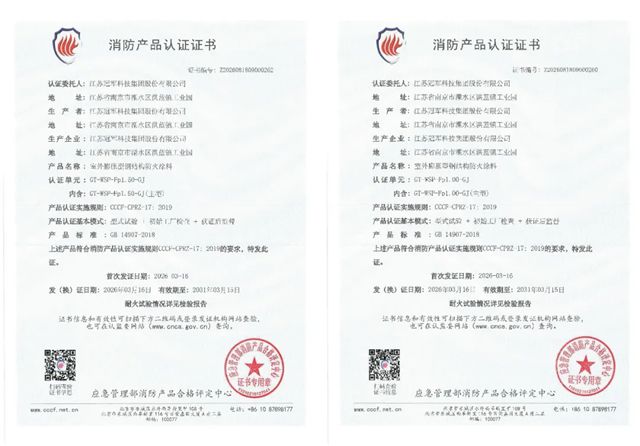 冠军集团再获12项消防认证,筑牢钢结构防火行业领军地位!