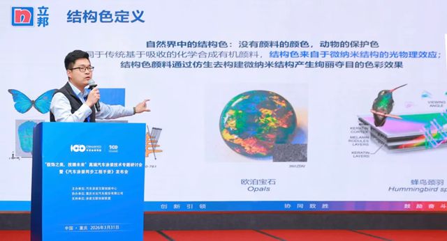 立邦深耕“结构色”创新科技,助力高端汽车品牌色彩差异化升级