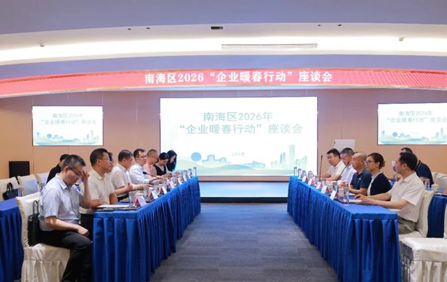 南海区“企业暖春行动”走进睿智高科，为企解忧促发展