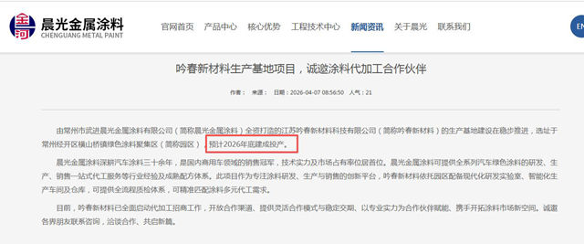 2026年底建成投产！年产25万吨，晨光金属涂料新工厂来了