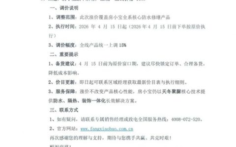 官宣！房小宝全系产品价格上调通知函