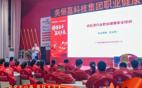 以练筑防，以演备战！美俪嘉集团开展职业安全培训与应急演练，筑牢安全生产坚固防线