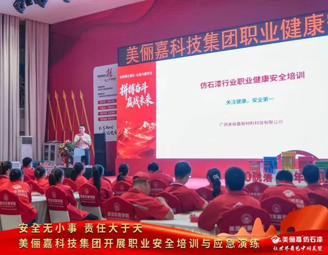 以练筑防，以演备战！美俪嘉集团开展职业安全培训与应急演练，筑牢安全生产坚固防线