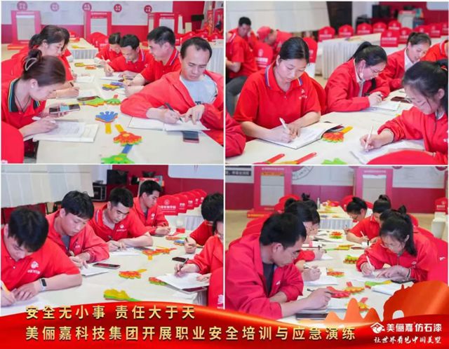 以练筑防，以演备战！美俪嘉集团开展职业安全培训与应急演练，筑牢安全生产坚固防线