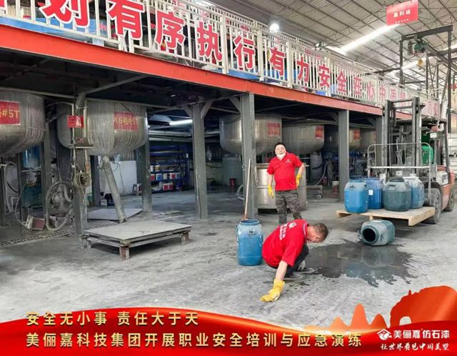 以练筑防，以演备战！美俪嘉集团开展职业安全培训与应急演练，筑牢安全生产坚固防线