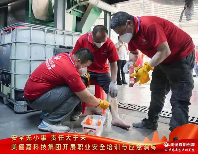 以练筑防，以演备战！美俪嘉集团开展职业安全培训与应急演练，筑牢安全生产坚固防线