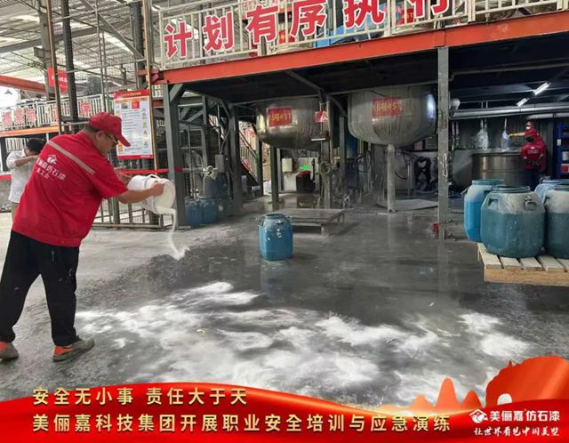 以练筑防，以演备战！美俪嘉集团开展职业安全培训与应急演练，筑牢安全生产坚固防线
