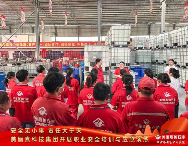 以练筑防，以演备战！美俪嘉集团开展职业安全培训与应急演练，筑牢安全生产坚固防线