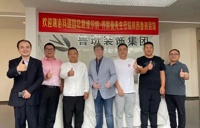 德系匠心 · 强强联盟 | 德国瑞洛科漆×六大头部装企,共筑高端人居新生态