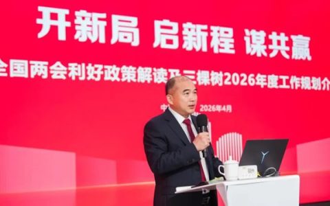 “开新局·启新程·谋共赢”三棵树2026年全国经销商年会圆满举行