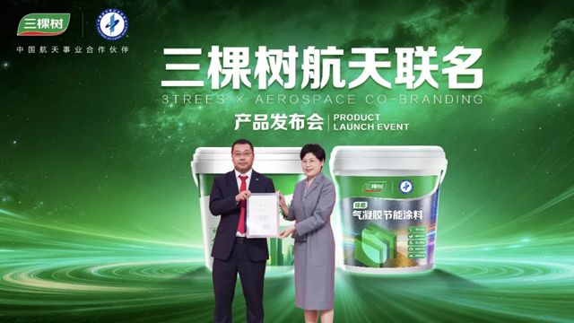 “开新局·启新程·谋共赢”三棵树2026年全国经销商年会圆满举行