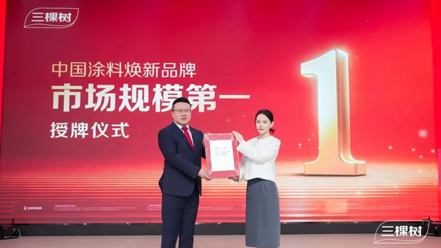 “开新局·启新程·谋共赢”三棵树2026年全国经销商年会圆满举行
