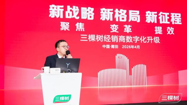 “开新局·启新程·谋共赢”三棵树2026年全国经销商年会圆满举行