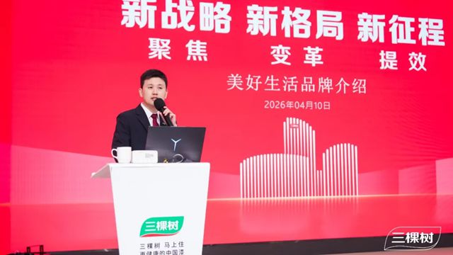“开新局·启新程·谋共赢”三棵树2026年全国经销商年会圆满举行